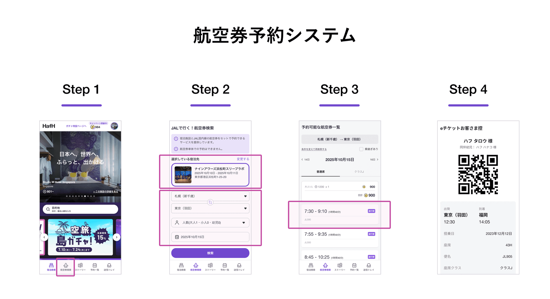 航空券予約システム