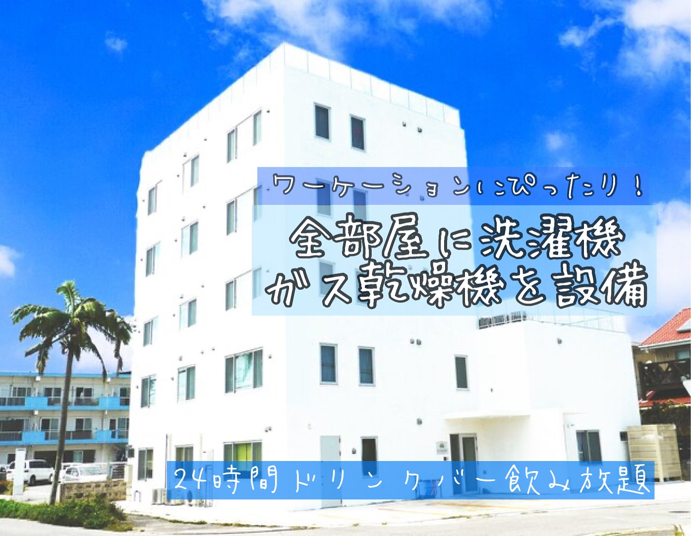 HOTEL SANDRIVER ISHIGAKIJIMA