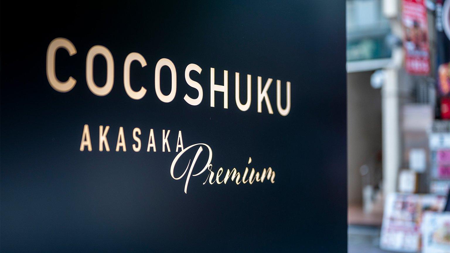 코코슈쿠카 아카사카 프리미엄 (COCOSHUKUKA Akasaka Premium)