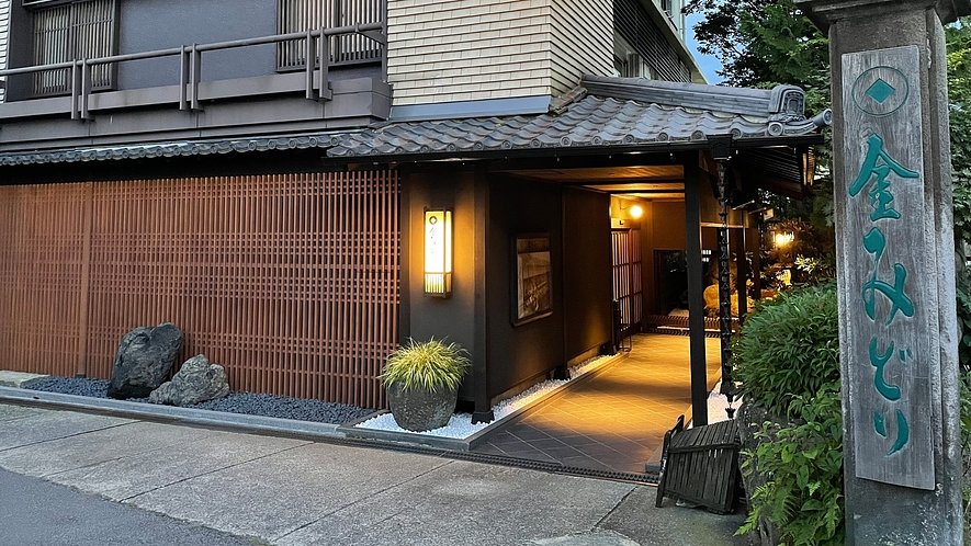 Mukashigokoro no Yado Kanemidori