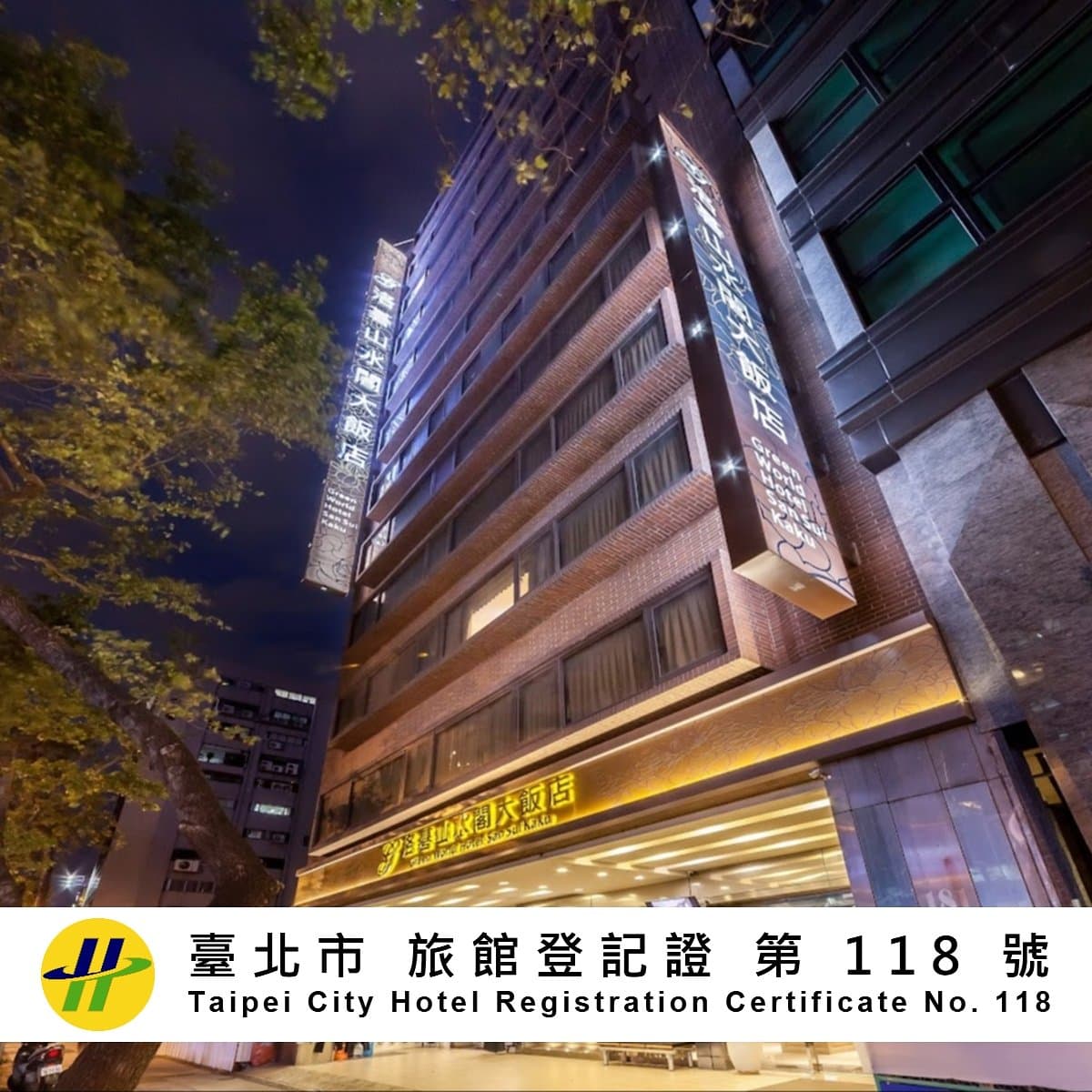 洛碁大飯店- 山水閣