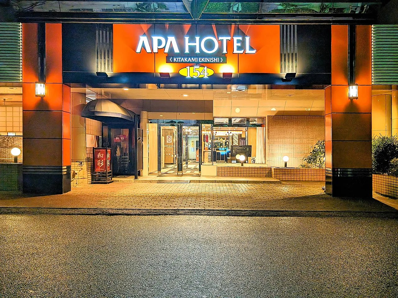 APA Hotel (Kitakami Ekinishi)