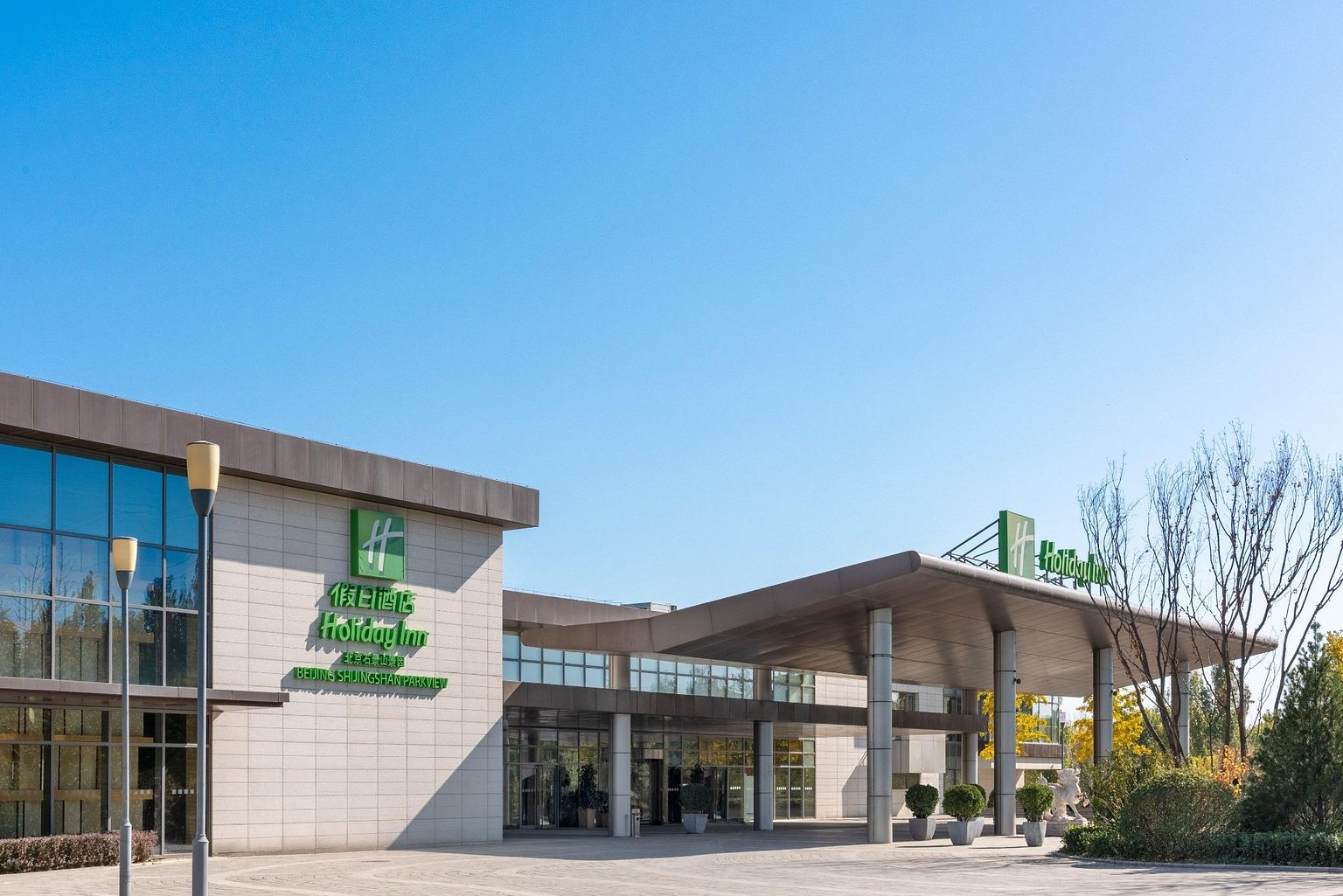 Holiday Inn Beijing Shijingshan Parkview