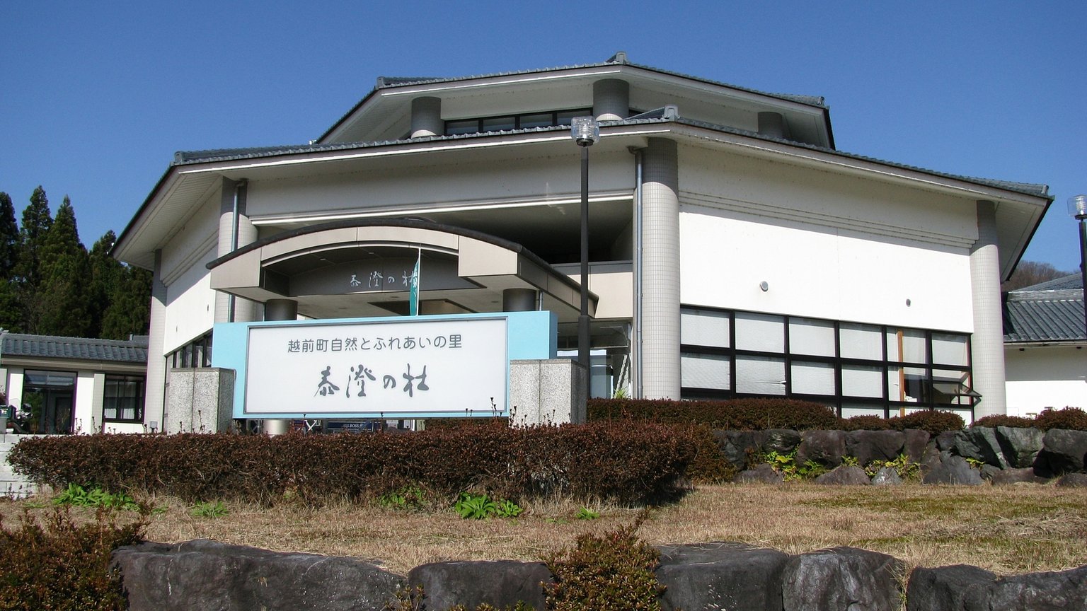 Echizen Ito Onsen Taichou no Mori