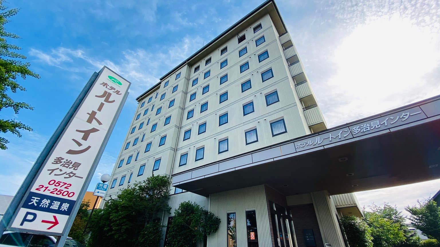 Hotel Route-Inn Tajimi Inter