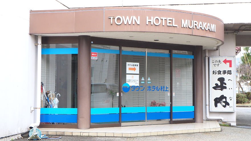 Town Hotel Murakami
