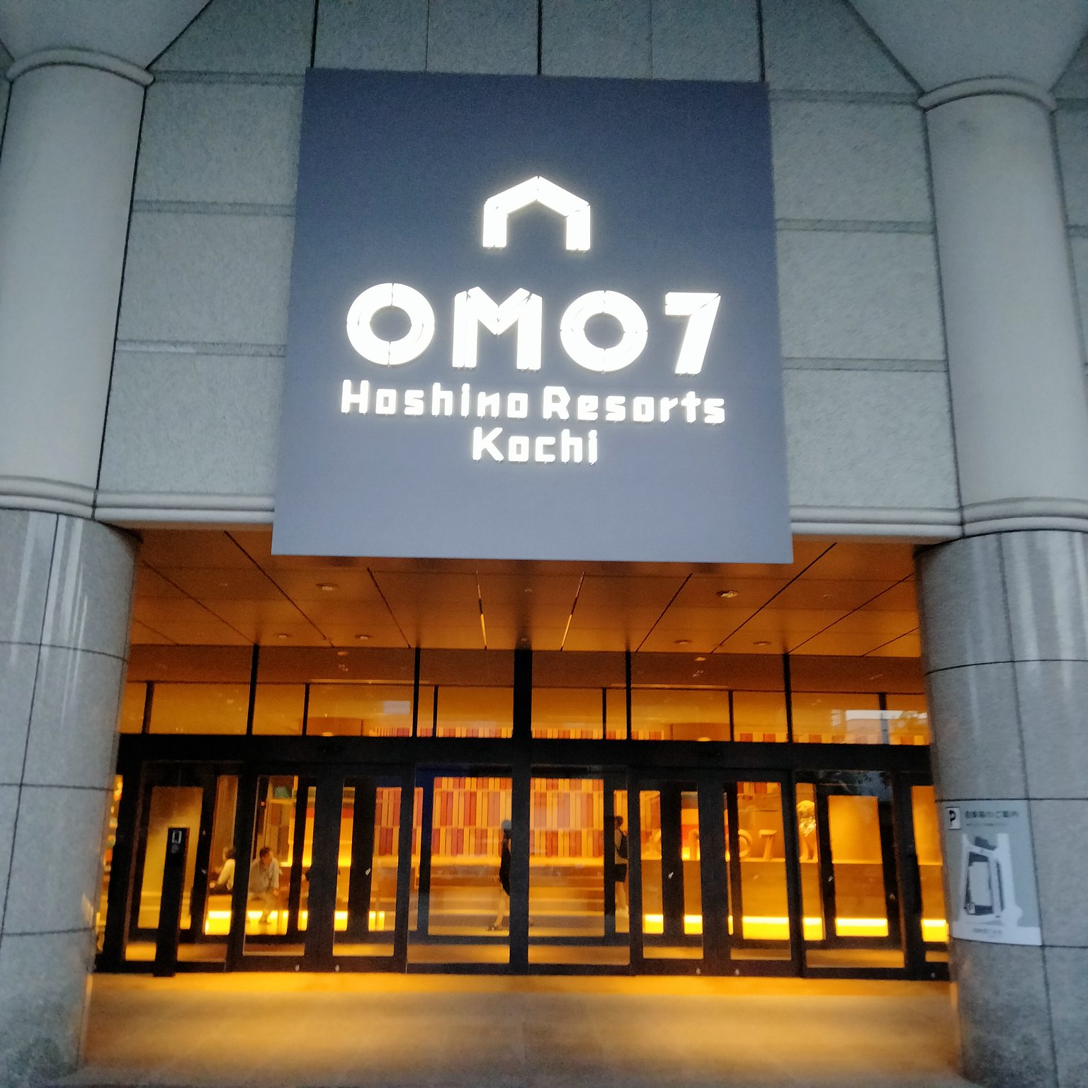 고치에서 아침부터 저녁까지 만끽할 수 있는 호텔