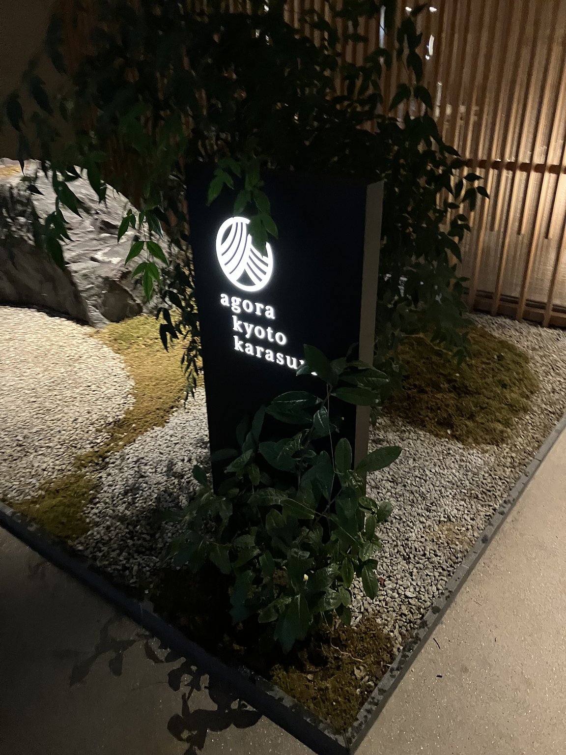 아늑하고 편안한 교토 호텔