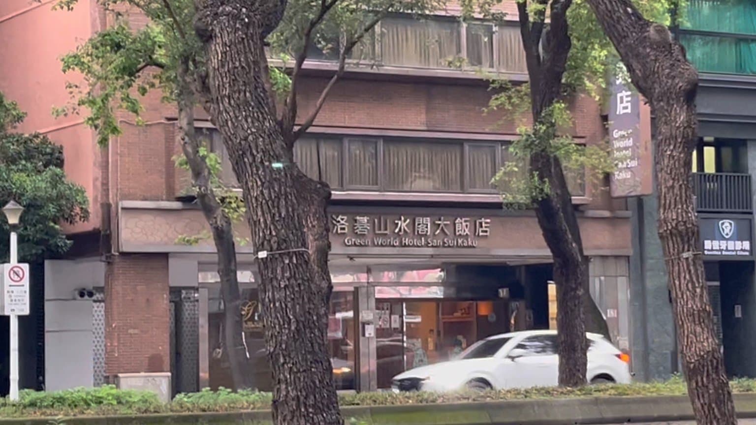 夜市が近い立地抜群のホテル| Green World Hotel- Sansui (洛碁大飯店
