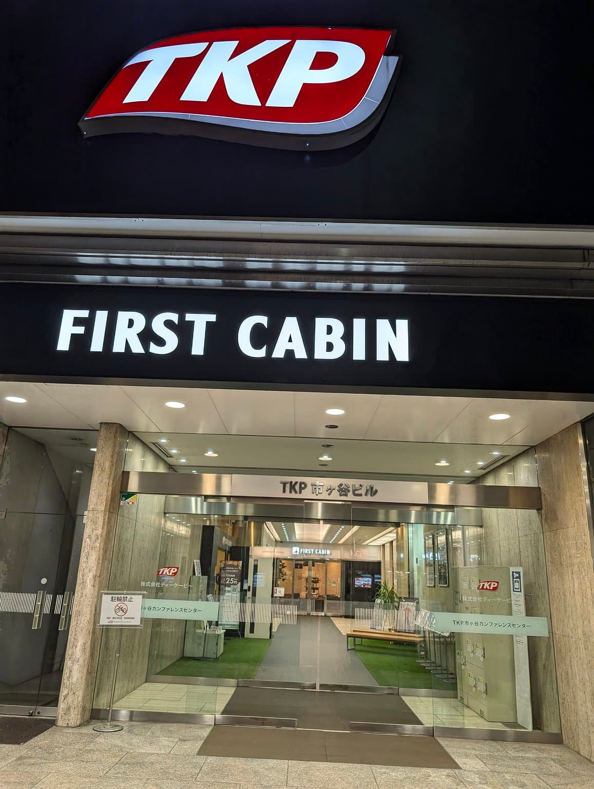 ファースト キャビン 市ヶ谷
