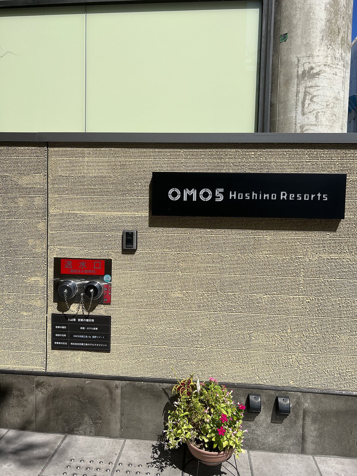 京都三條　星野度假村