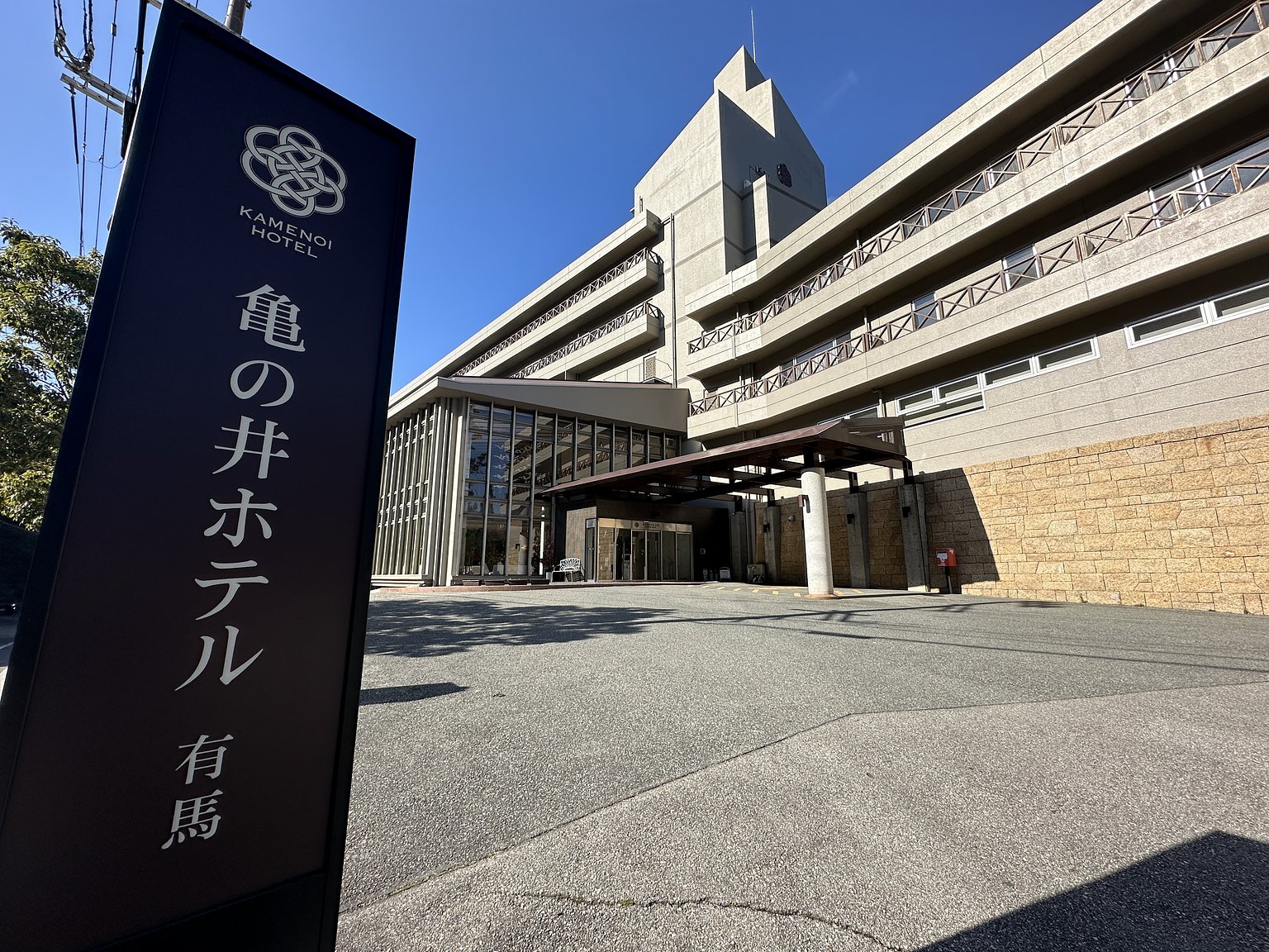 Accommodation Experience: Kame no I Hotel Arima