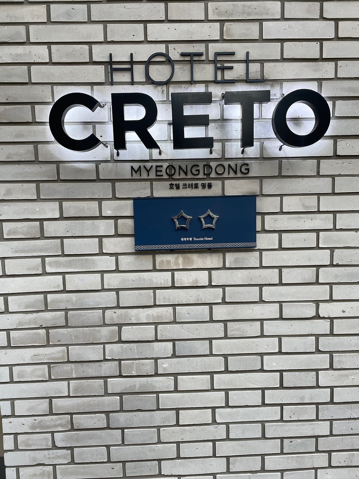 世宗飯店後方的方便酒店