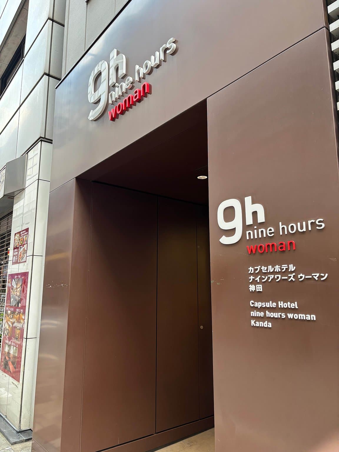 ナイン アワーズ ウーマン 神田