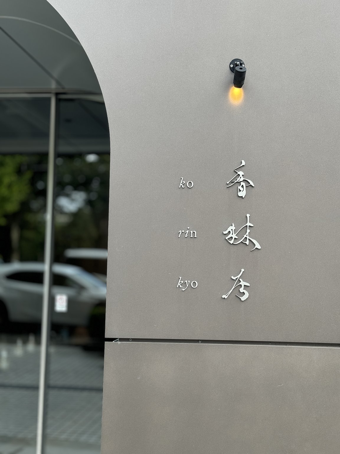 A Stylish Sauna Stay and a Culinary Adventure, Short but Satisfying!