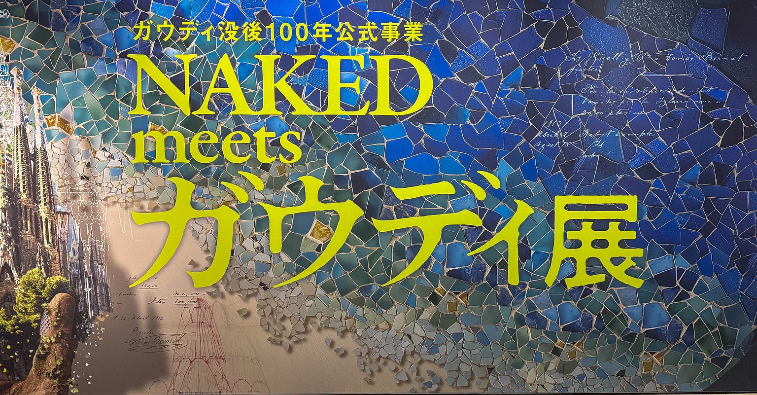 A Day Packed with Architecture: Gaudí Exhibition → Nine Hours Suidobashi by Akihisa Hirata