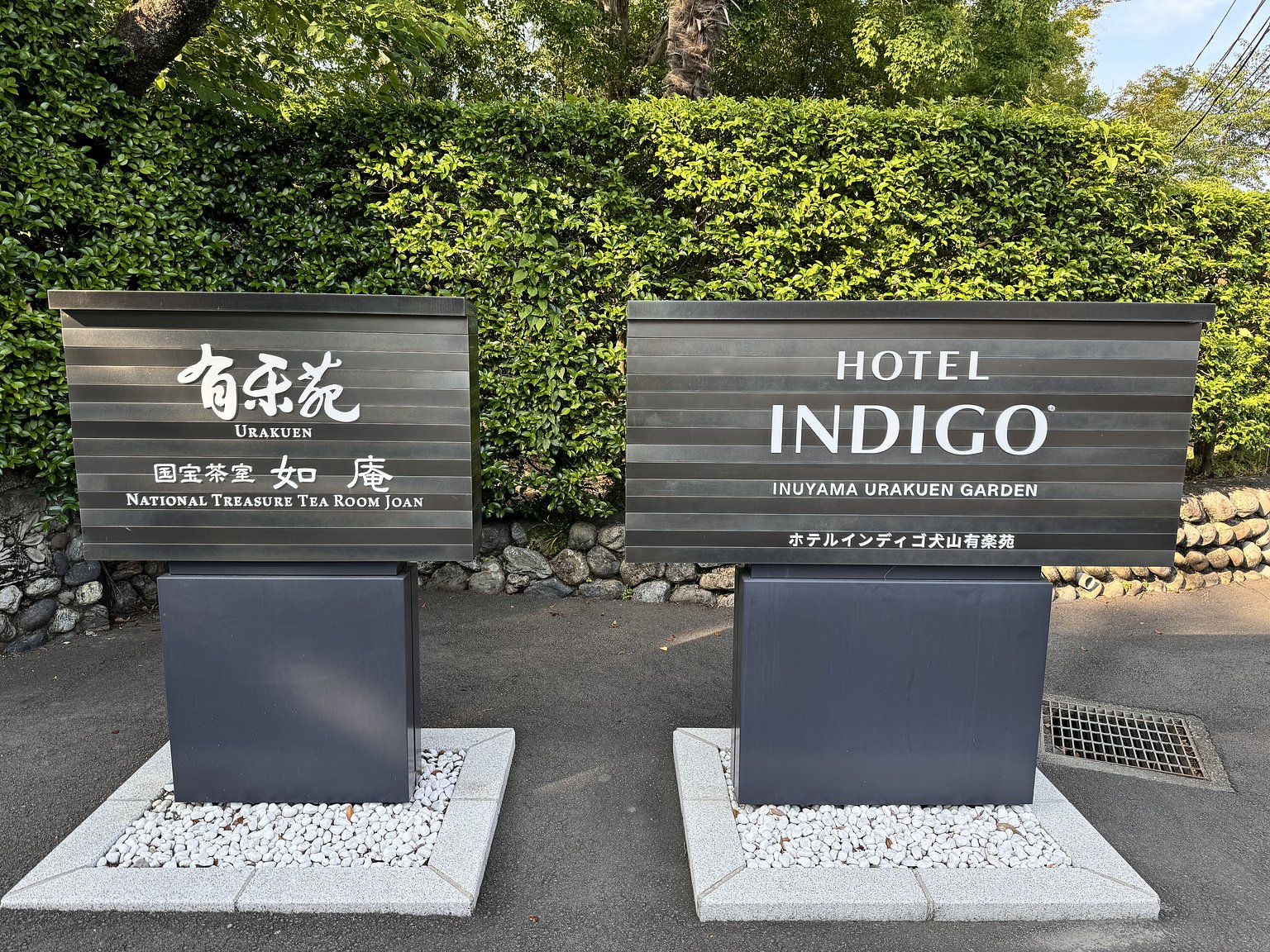 이누야마에서 꼭 가봐야 할 호텔