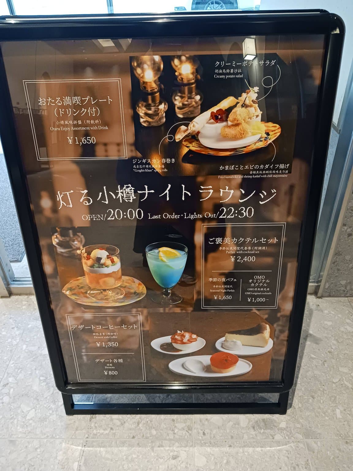 素敵なナイトラウンジのあるホテル。母一人子一人旅。 | OMO5小樽 by