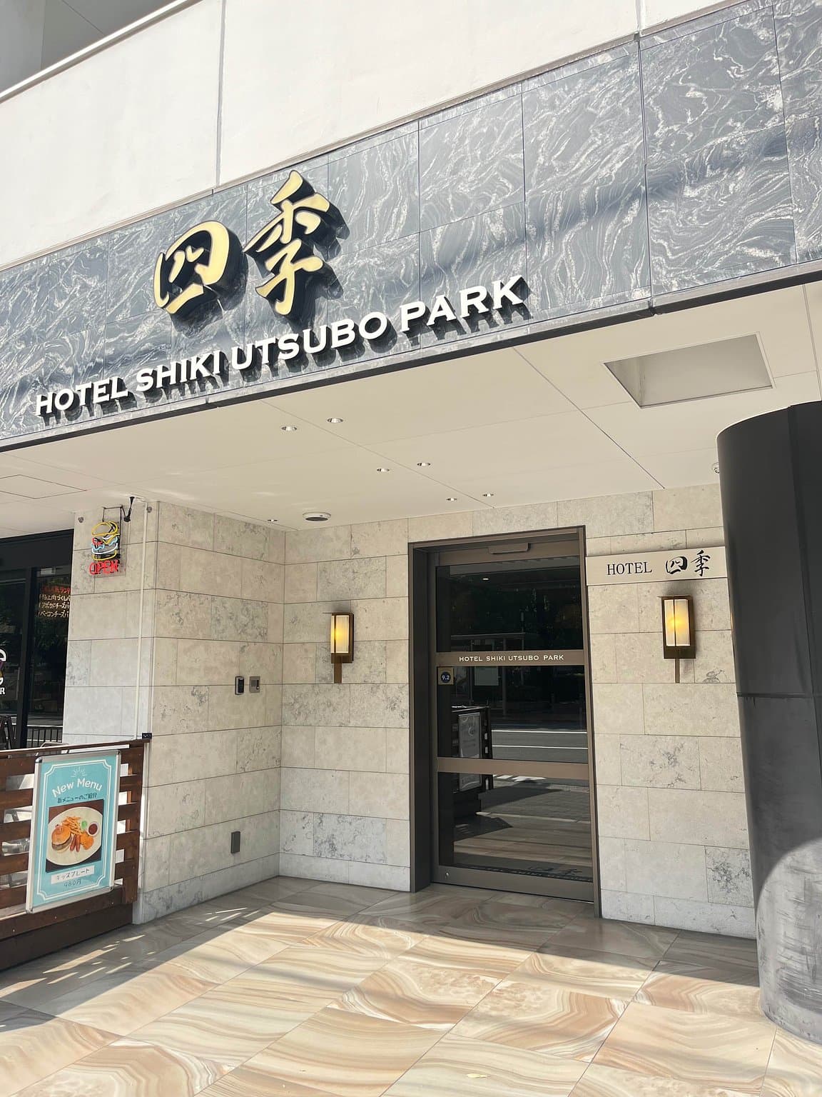 hotel 四季 靱 公園