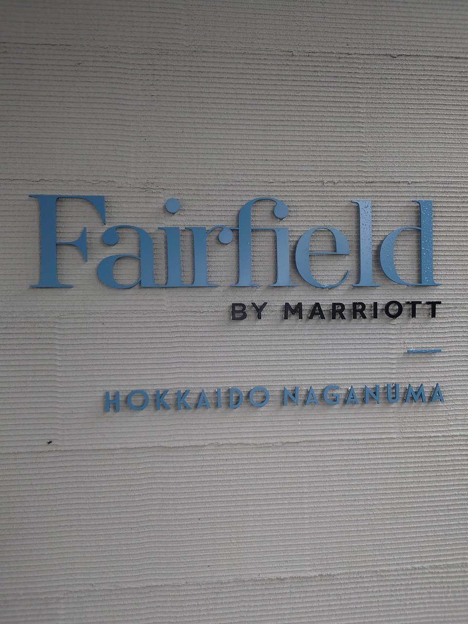 方便且靠近千歲機場