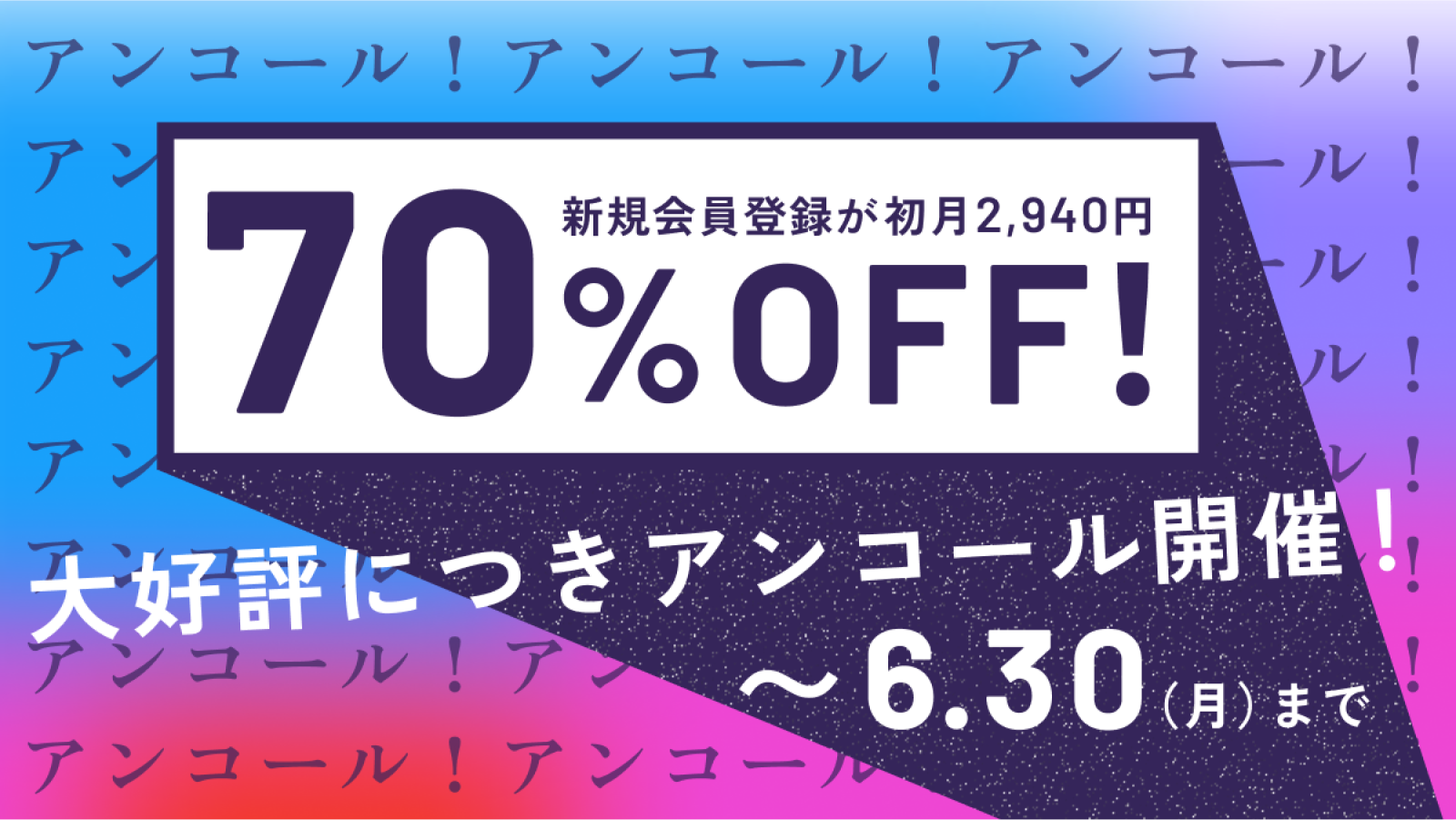 1年ぶりの超大型キャンペーン！新規登録70%OFF＆選べる往復空旅ガチャ開催中！