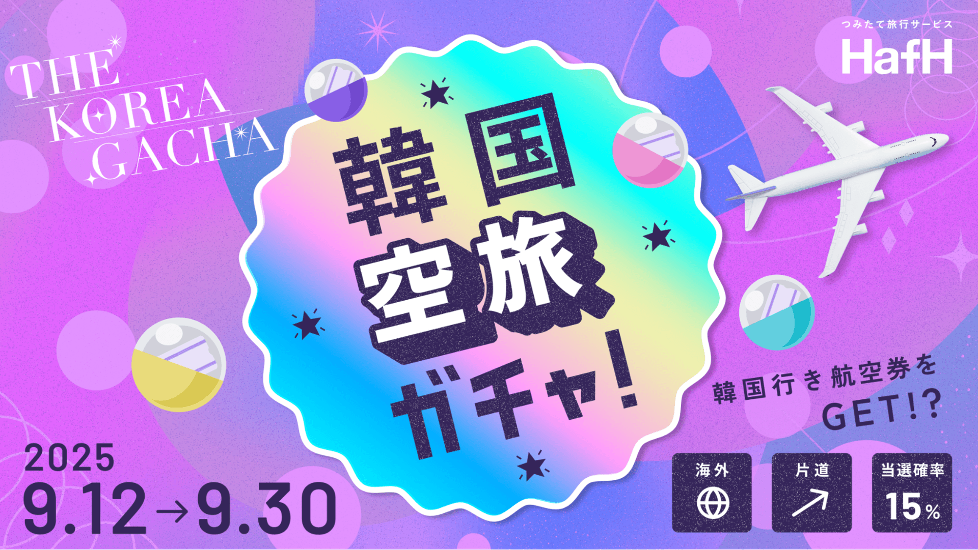 韓国好き集まれ！海外「韓国空旅ガチャ」次の旅はソウルや新しい都市かも？