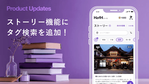 ストーリーにタグ機能が登場！AIが自動付与するタグで、行きたい旅先がもっと見つかりやすく