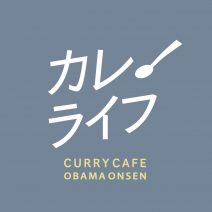 【長崎】「HafH×カレーライフ」コラボイベント「カレーナイト」開催中！