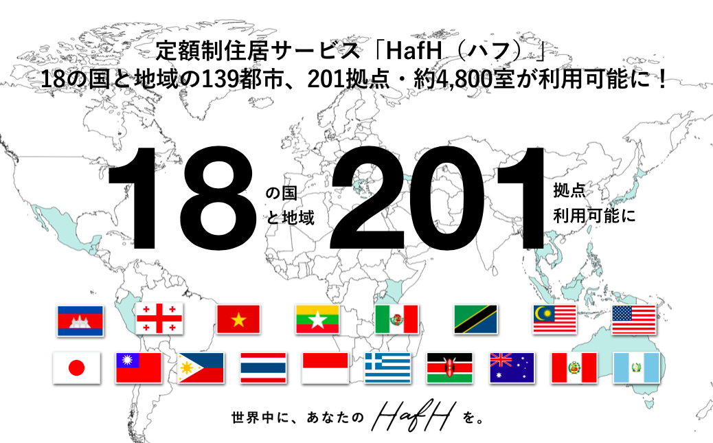 ＜2020年1月追加拠点紹介＞本日から新拠点予約開始。ついにハワイにもHafHのネットワークが追加！