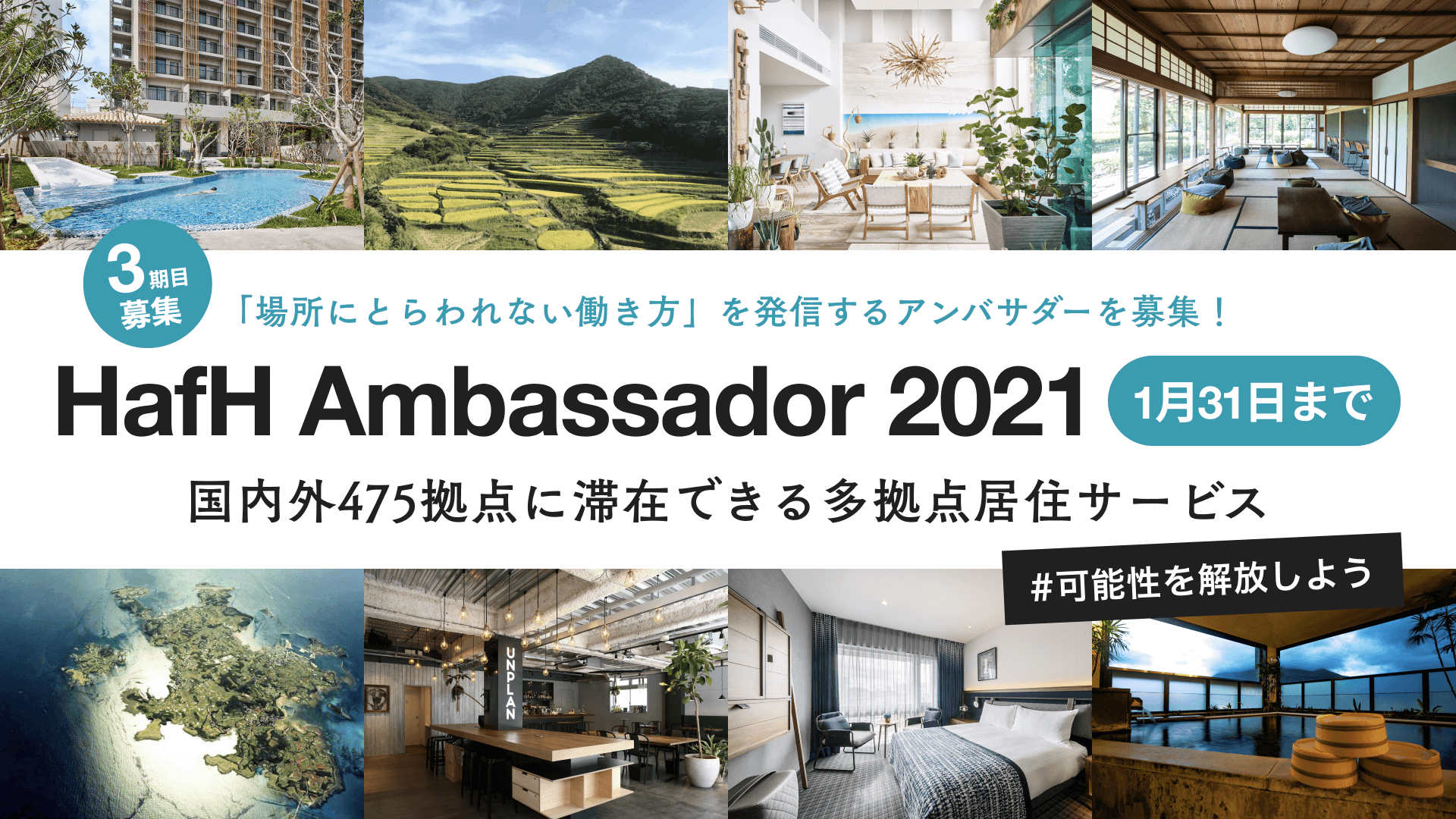 「第3期 HafH公式アンバサダー2021」を募集します！