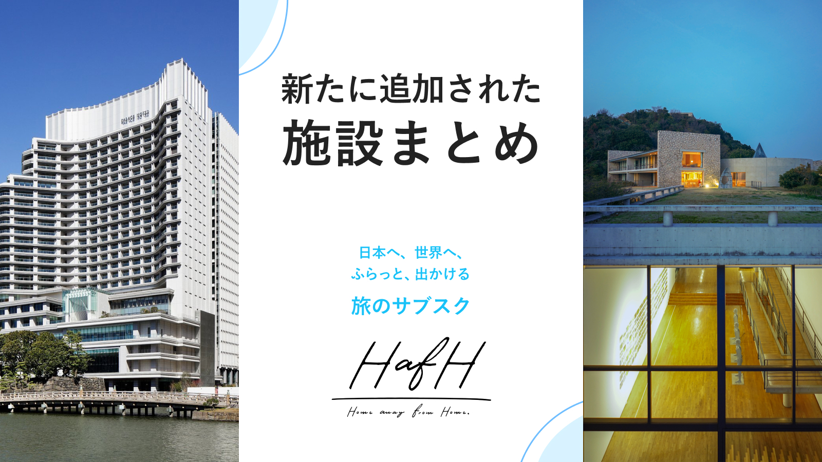 新たに追加されたイチオシ施設をご紹介！【2022年3月版】