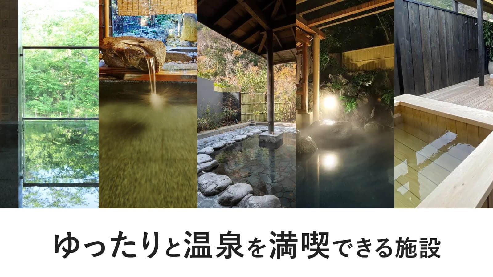 星野リゾートと提携開始！OMO・BEBブランド13施設が追加