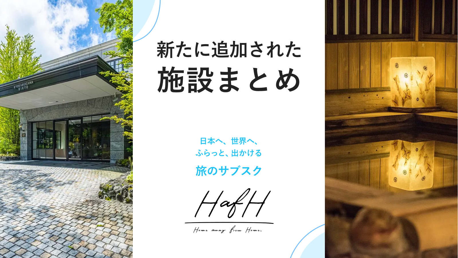 新たに追加されたイチオシ施設をご紹介！【2022年5月版#2】