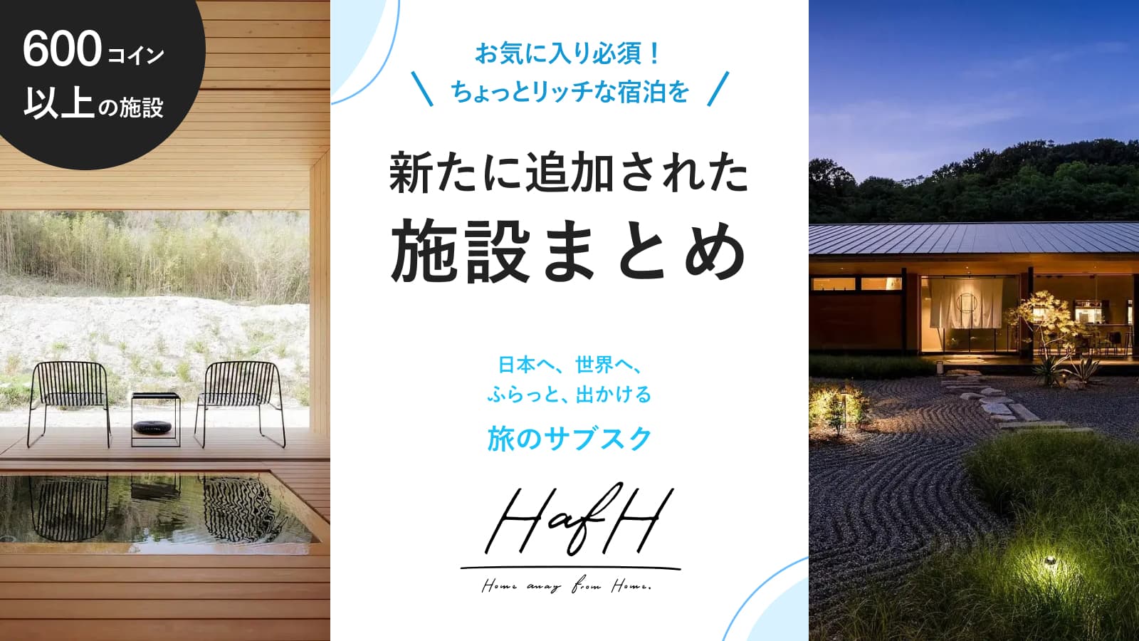 2023年4月：お気に入り必須！ちょっとリッチな滞在におすすめのホテルをご紹介！【2023年4月版#3】