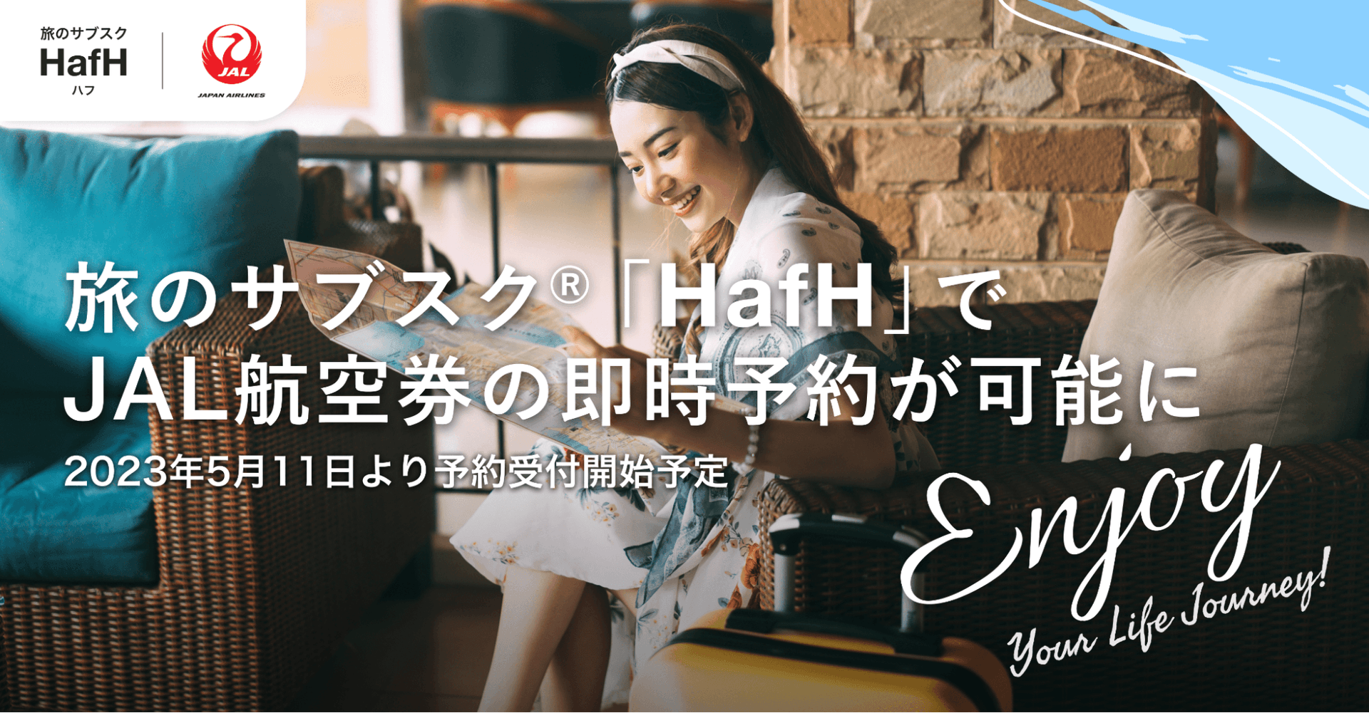 JAL航空券のシステム連携がスタート！即時予約が可能に。