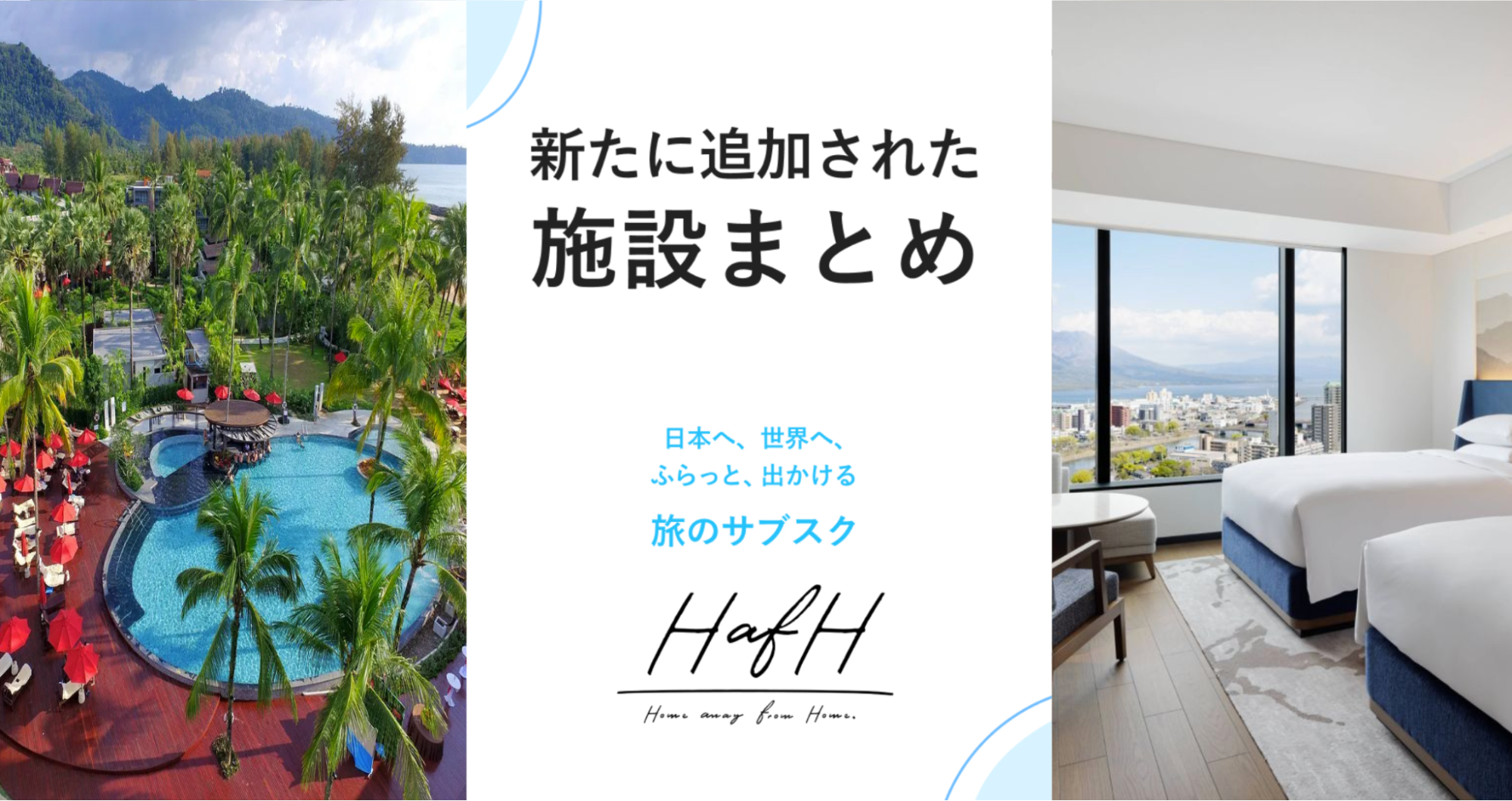 この秋行きたい！新たに追加されたおすすめ施設をご紹介！