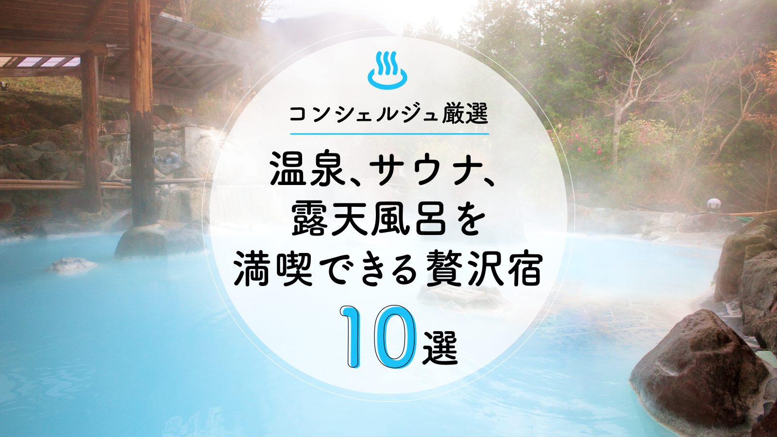 非日常体験「ホカンス」で贅沢時間を｜人気のホテルステイの楽しみ方 &#8211; HafH
