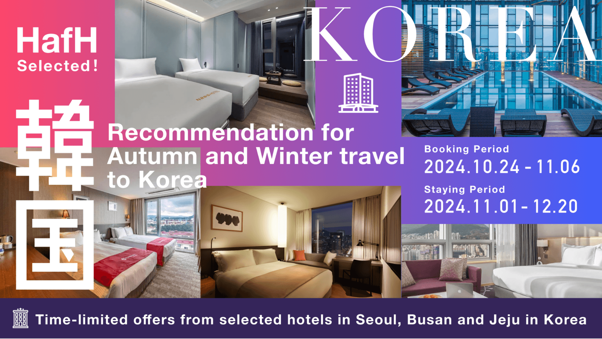 【Autumn and Winter in Korea with HafH!】 Enjoy time-limited offers from selected hotels in Korea.