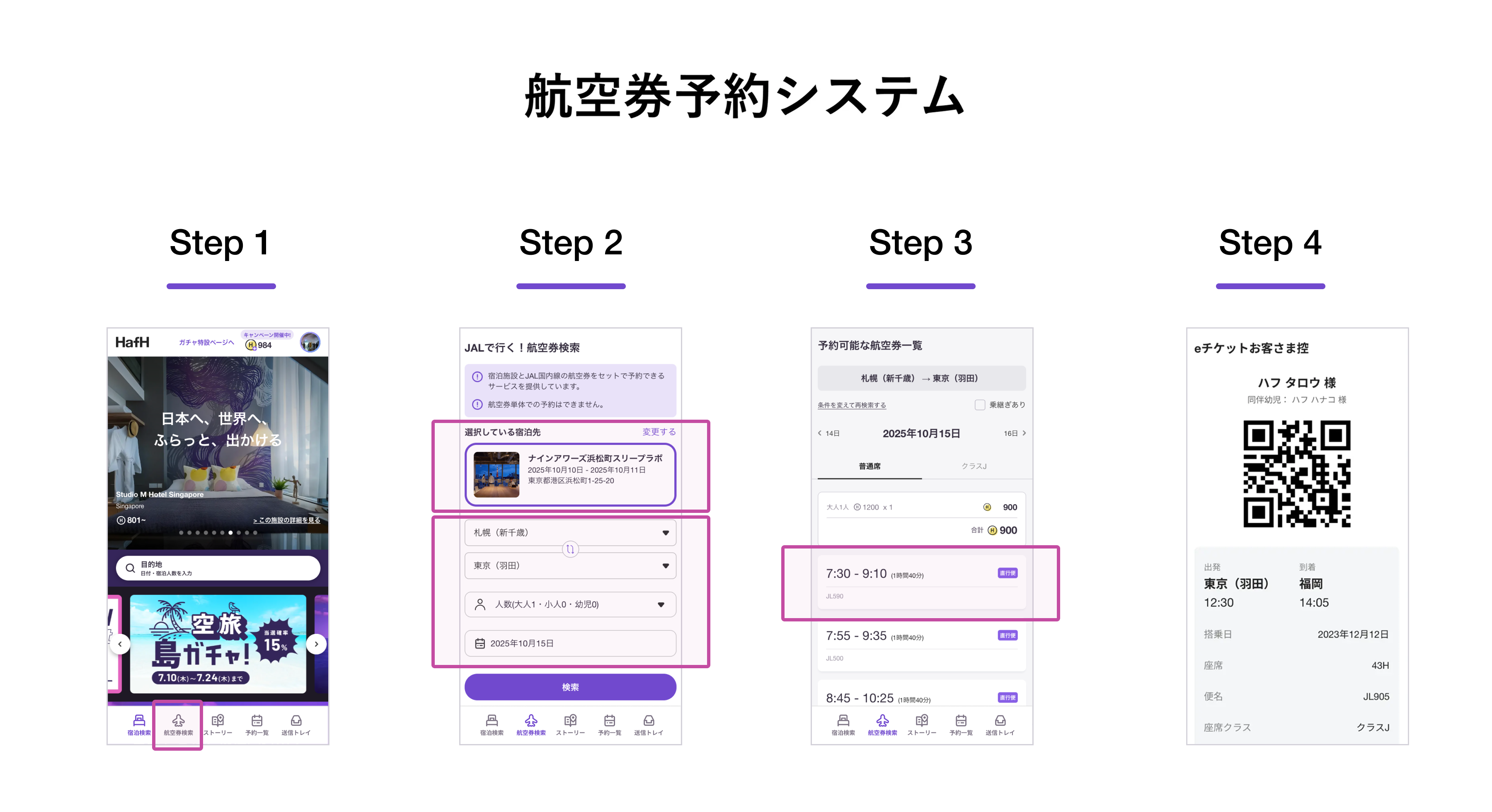 航空券予約システム