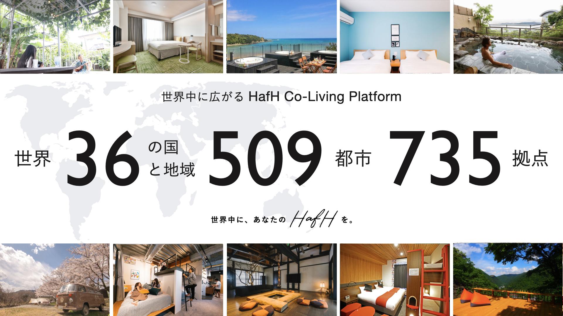【2021年3月】新たに利用可能なHafH新拠点を発表 〜JR西日本チケットが40％割引＆対象エリアの拠点も充実、HafH利用可能拠点が世界500都市を突破〜