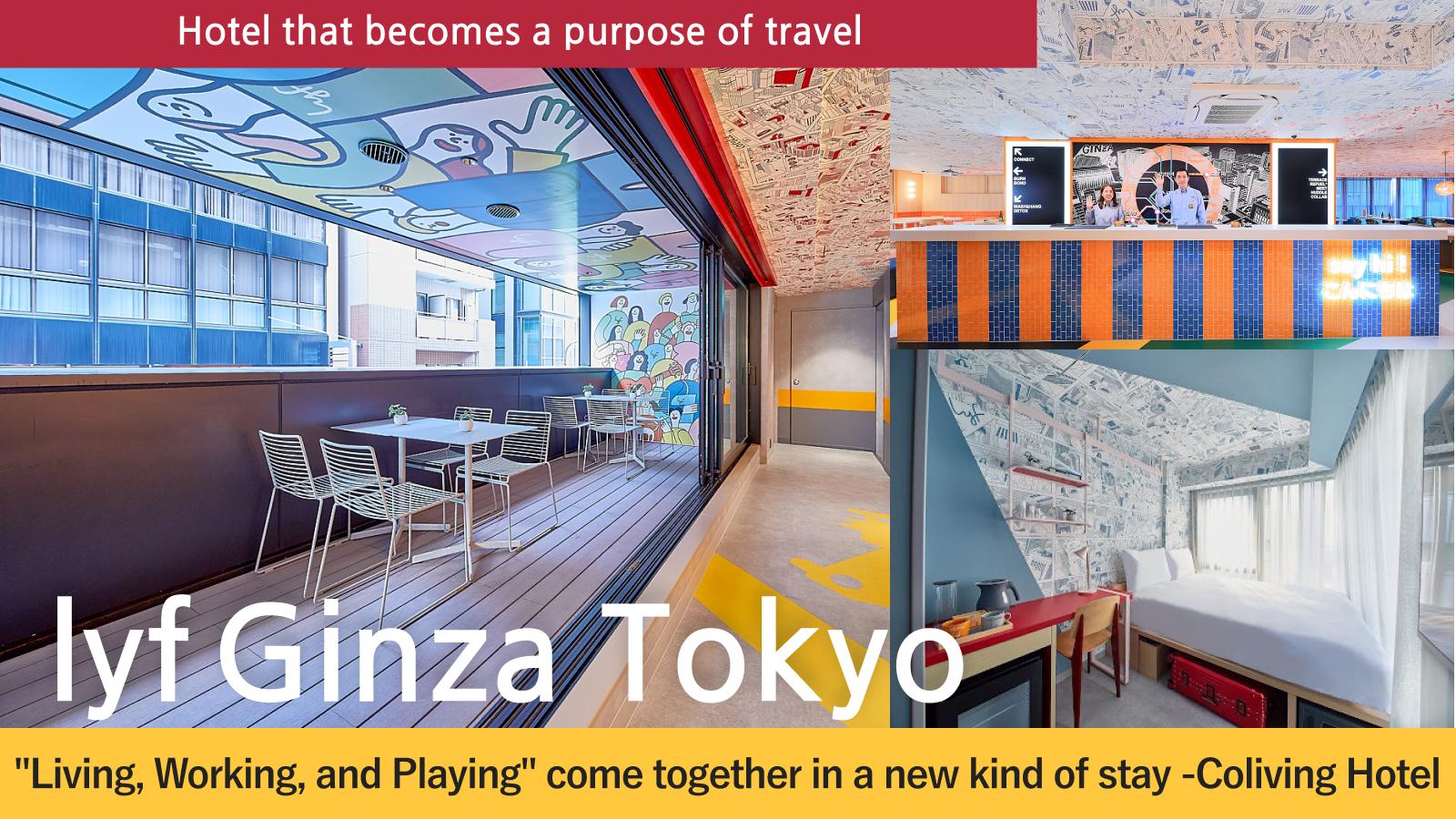 【Hotel that becomes the purpose of travel】A New Style of Stay with Community lyf Ginza Tokyo