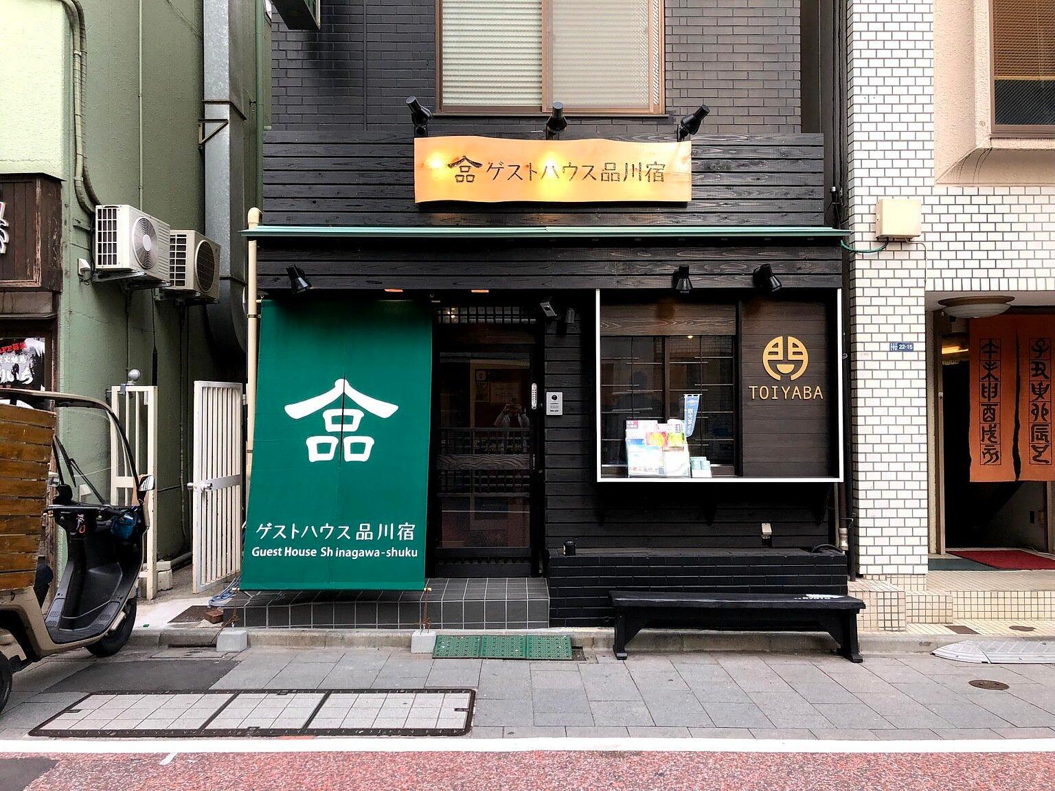 Guesthouse Shinagawa-shuku