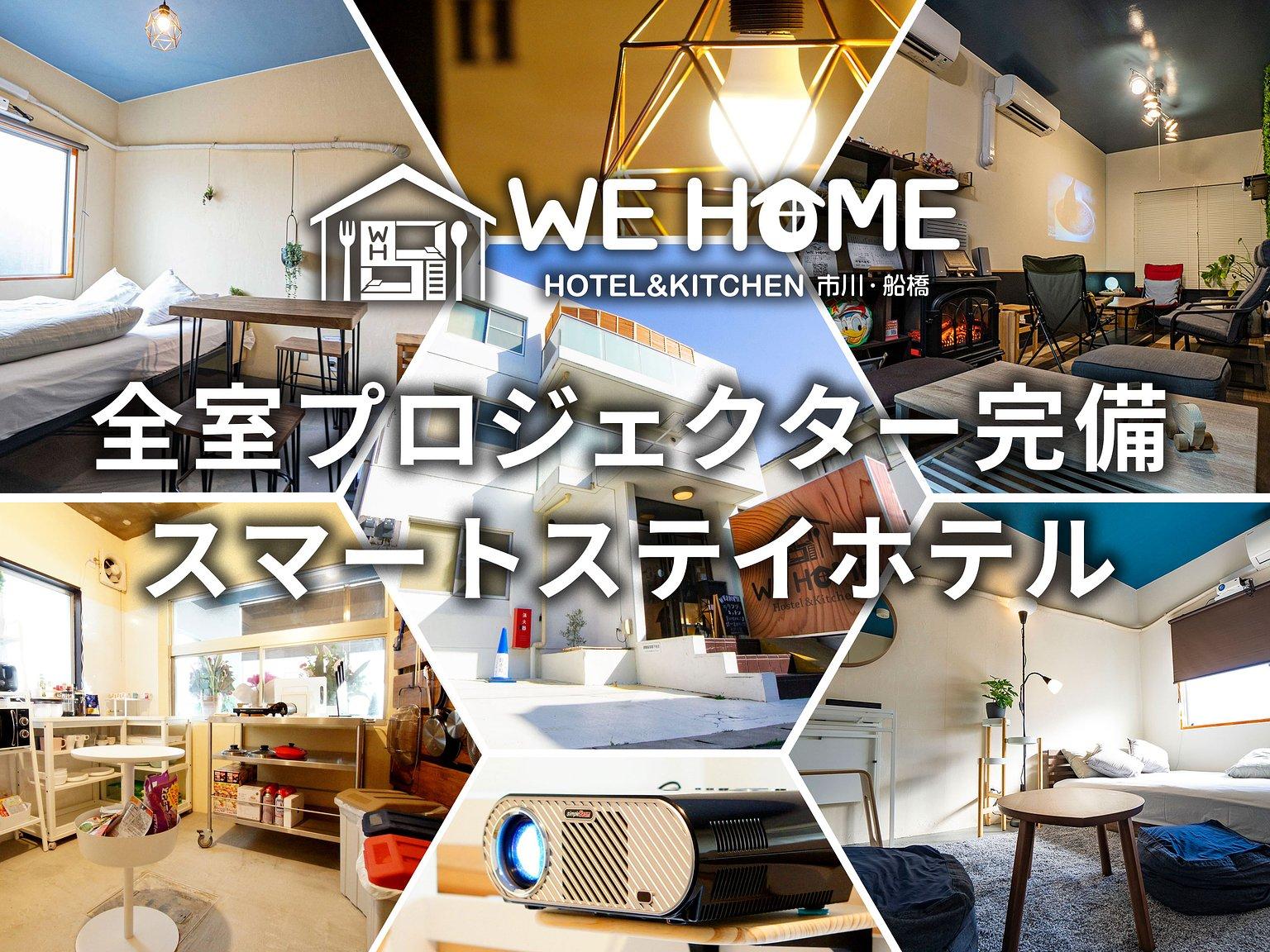 お部屋タイプお任せ(専用プロジェクター付/シアタールーム) - WE HOME HOTEL&KITCHEN 市川・船橋