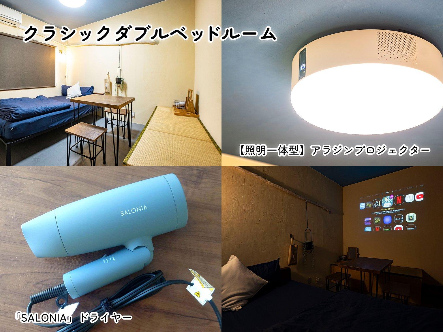 Classic Double (with private projector/theater room) - We Home~hotel+hostel＆kitchen