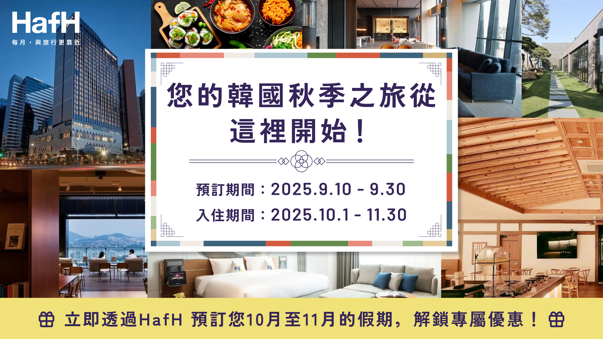 您的韓國秋季之旅從這裡開始!