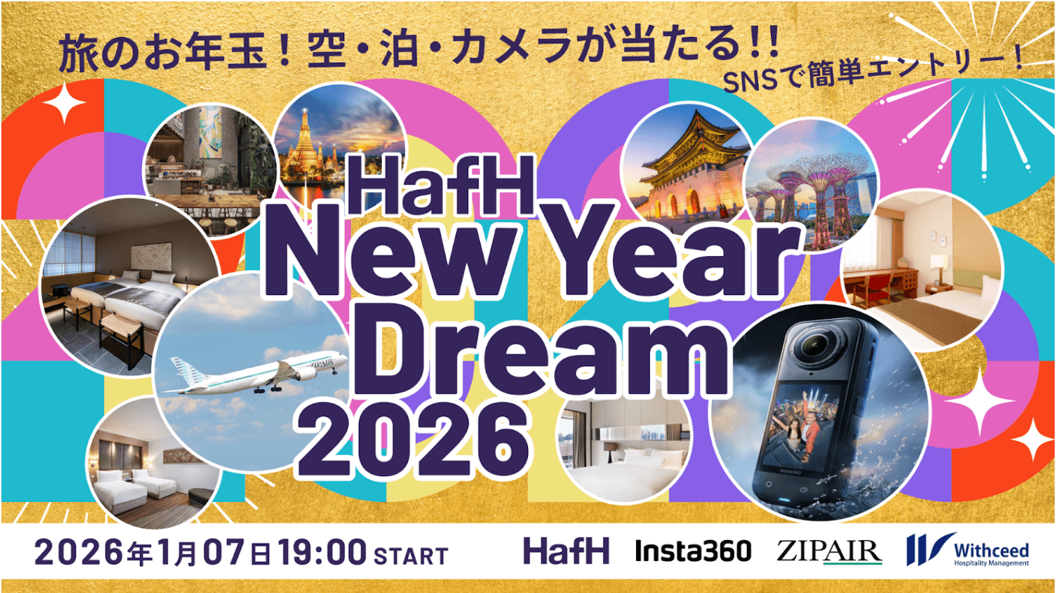 【2026新春】旅のお年玉!空・泊・旅ガジェットカメラまで詰め込んだ 「HafH New Year Dream」開催!