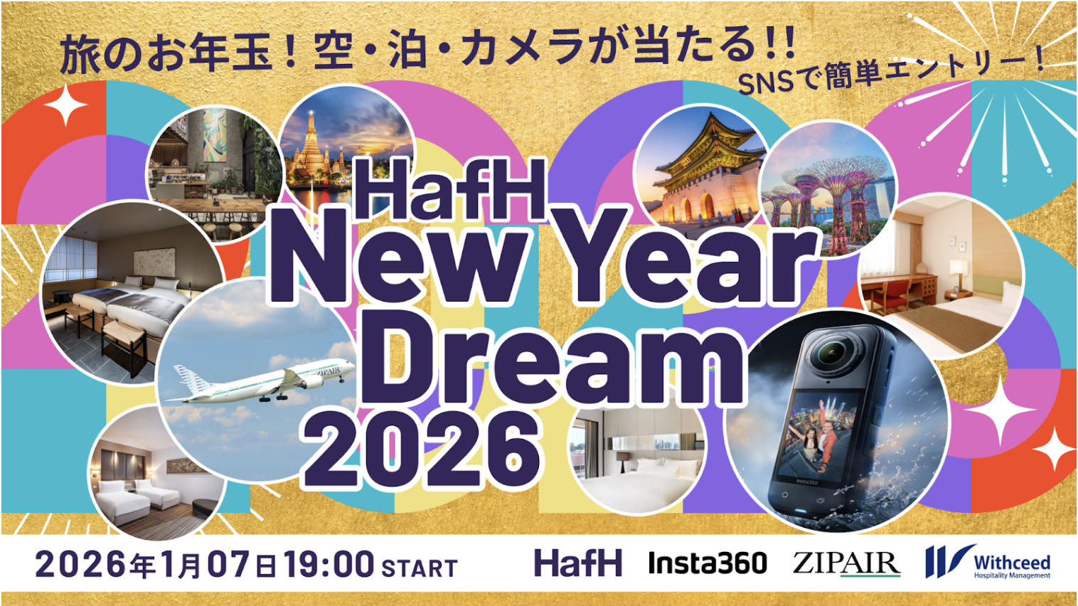 【2026新春】旅のお年玉!空・泊・旅ガジェットカメラまで詰め込んだ 「HafH New Year Dream」開催!