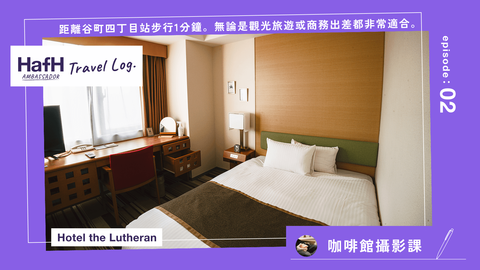 「Hotel the Lutheran」距離谷町四丁目站步行1分鐘。無論是觀光旅遊或商務出差都非常適合。