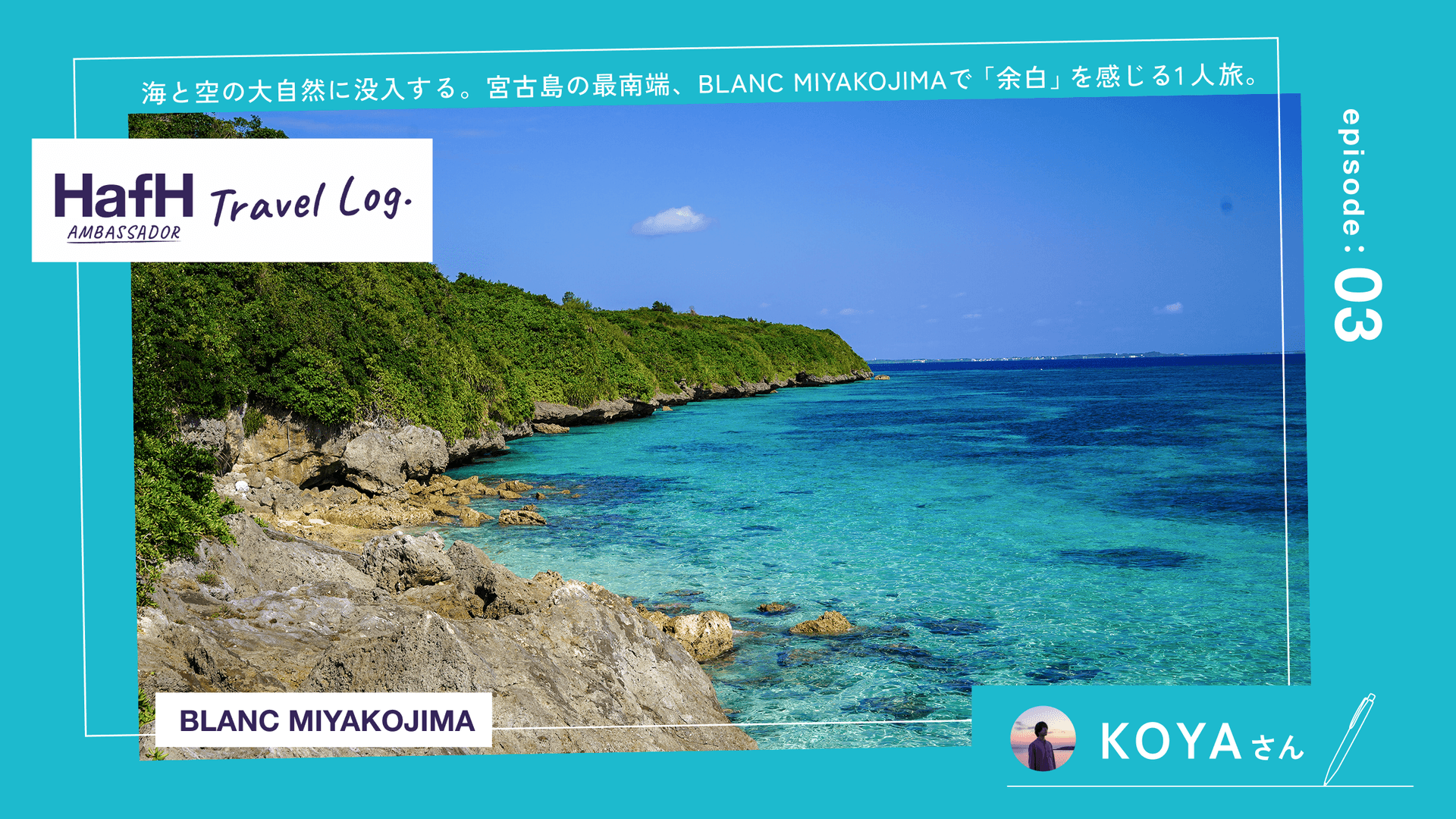 海と空の大自然に没入する。宮古島の最南端、BLANC MIYAKOJIMAで「余白」を感じる1人旅
