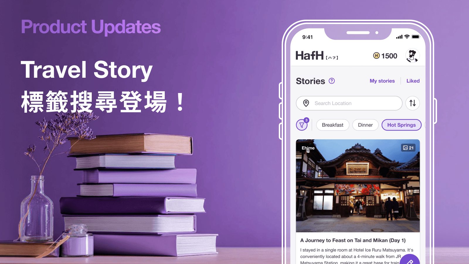旅行故事新增「標籤」功能!AI 自動標註標籤,讓你更容易找到想去的旅遊目的地